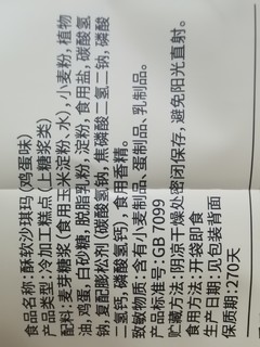 三只松鼠沙琪玛