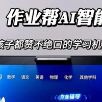 作业帮 AI 学习机 T20Pro+：学习神器，助力全科学习