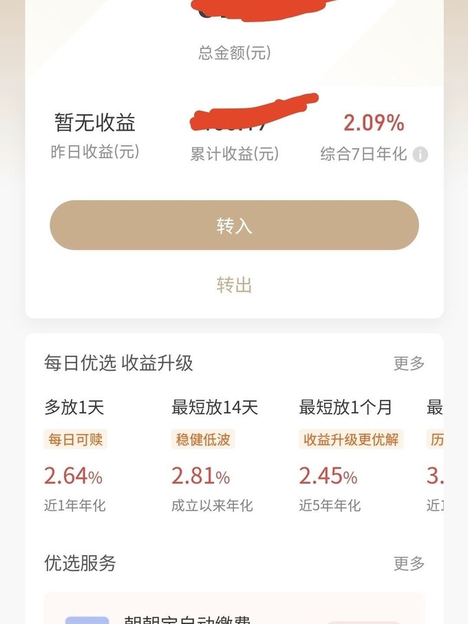 零投资一天赚1000余额宝(有零投资一天能赚200元的吗)