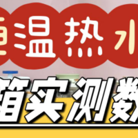 数码、家电 篇三十二：六千字爆肝：恒温热水壶测评汇总，选购秘籍大公开！附多款畅销恒温热水壶推荐，一文搞懂恒温热水壶！