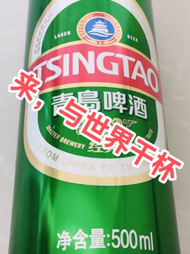 来来来，与世界干一杯