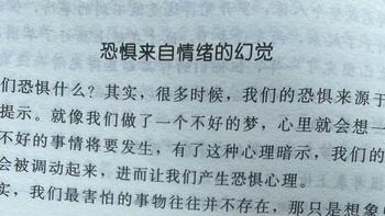 别让心态毁了你，不输阵的情绪掌控法，受益一生的心灵励志书之恐惧来自情绪的幻觉