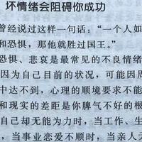 别让心态毁了你，不输阵的情绪掌控法，受益一生的心灵励志书之坏情绪会阻碍你成功