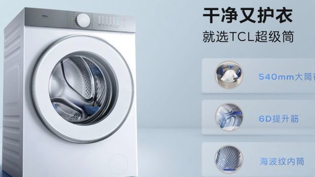 战胜顽固污渍就选tcl T7H洗衣机