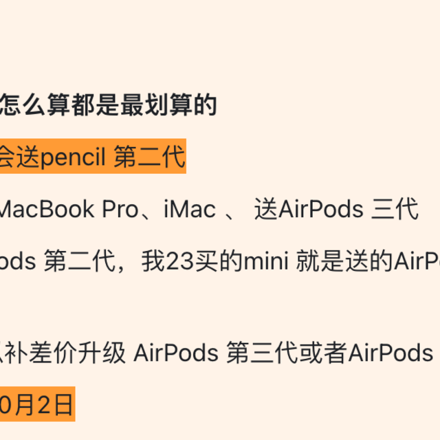 什么时候买 iPad Mac 划算？