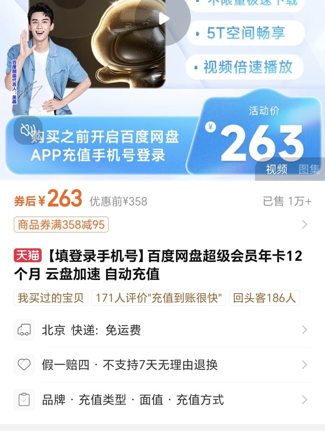 价格可以接受的百度网盘