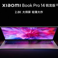 Xiaomi Book Pro 14锐龙版笔记本电脑价格崩了