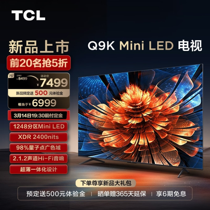 tcl75q9k液晶电视怎么样 早买早享受,今年最有竞争力的电视_什么值得