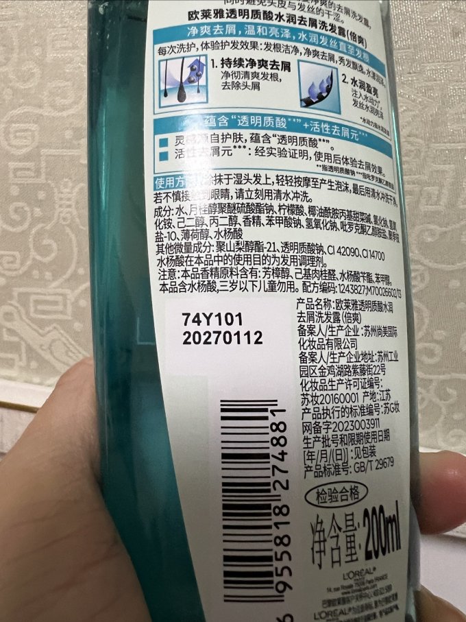 巴黎欧莱雅茶树植萃透明质酸精油润养多效修复洗护百亿补贴