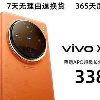 「2024年3月二手值得买」vivo X100系列上线！3388元到手，用个5年没压力！