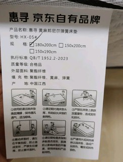 惠寻 京东自有品牌 黄麻邦尼尔弹簧席梦思床垫棕垫1.8*2米 