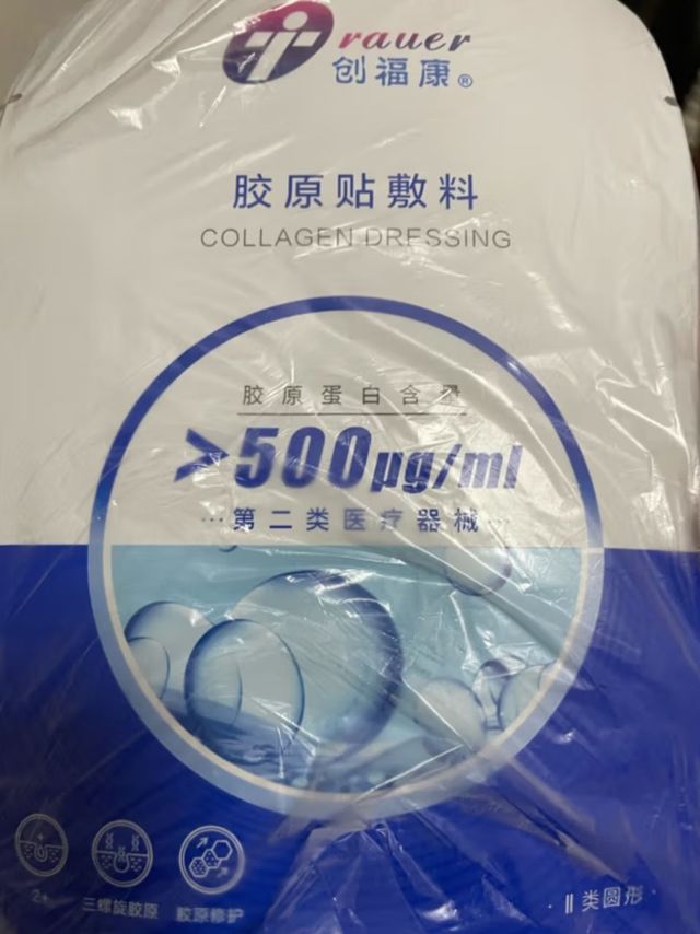 创福康 胶原贴敷料 500浓度单片体验装 医用修复活性胶原敷料皮肤医用过敏激光光子术后创面修复辅助治疗