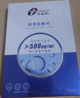 创福康 胶原贴敷料 500浓度单片体验装 医用修复活性胶原敷料皮肤医用过敏激光光子术后创面修复辅助治疗