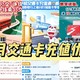 3月份上海交通卡充值优惠