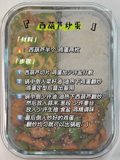 办公室带饭｜干净饮食分享（附做法）