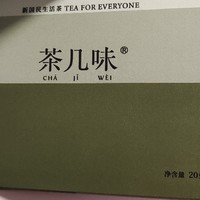 办公室好茶分享——茶几味