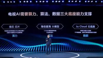 海信发布行业最强中文大模型：AI开始改变电视了