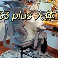 高性价比人体工学椅怎么选？摩伽S3 Plus使用体验，超值办公好物分享！