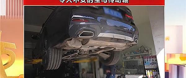 宝马传动轴异响登上315晚会此前曾经多次召回