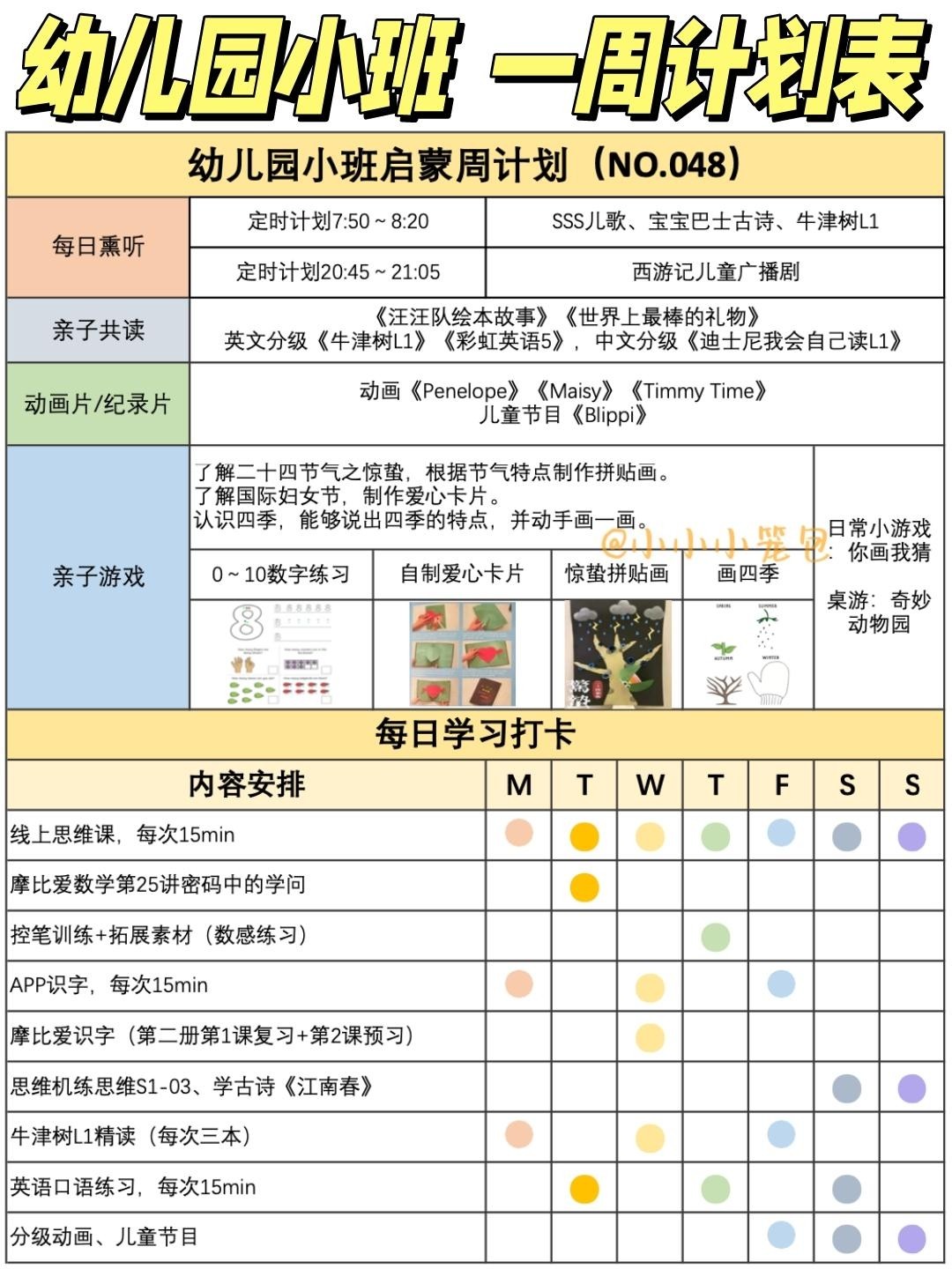 幼儿园小班本周主题图片