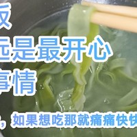 美食生活 篇五十六：人要像吃饭一样吃饭