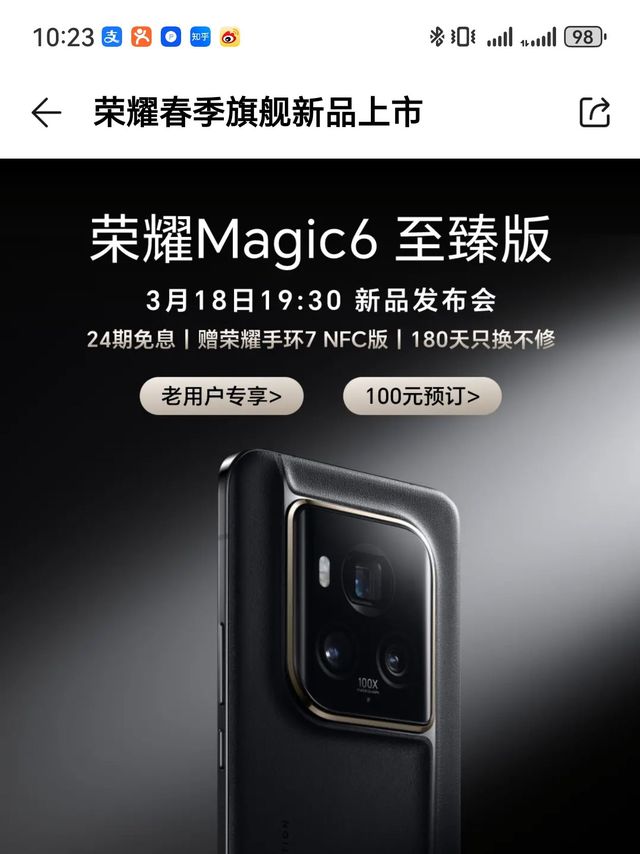 荣耀magic6顶配至臻版和保时捷设计版要来了