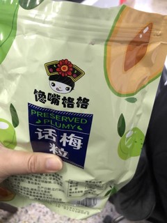 无核话梅粒，老少皆宜好零食！