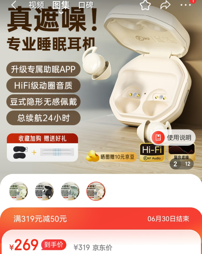 睡眠隔音蓝牙耳机二选一快进来投票