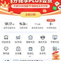 China Mobile 中国移动 福气卡 2年19元月租（185G通用流量+充100送480）