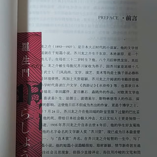 《罗生门》：一部颠覆你想象的小说！