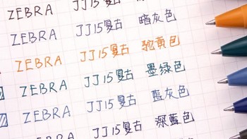 斑马牌（ZEBRA）JJ15复古系列 顺利中性笔：复古色系，流畅丝滑