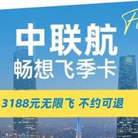 2款新随心飞开售，无限次飞行；国际往返机票566元起；一家航司里程兑换5折！