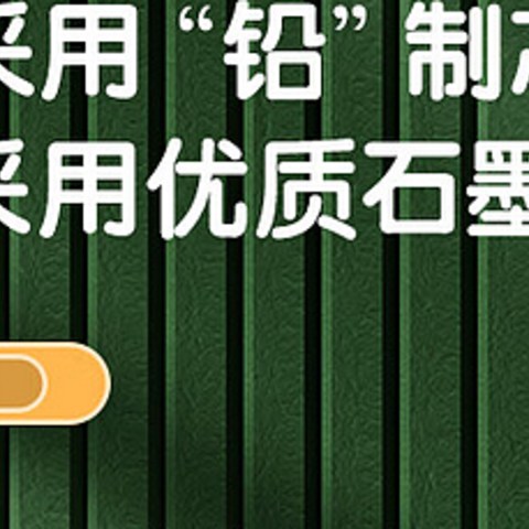 硬度、品牌、价格大比拼：打造你的铅笔购买清单，省钱又实用！