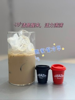 鹿家嘴冷萃冻干即溶咖啡☕️，开启🔛活力满满一整天！