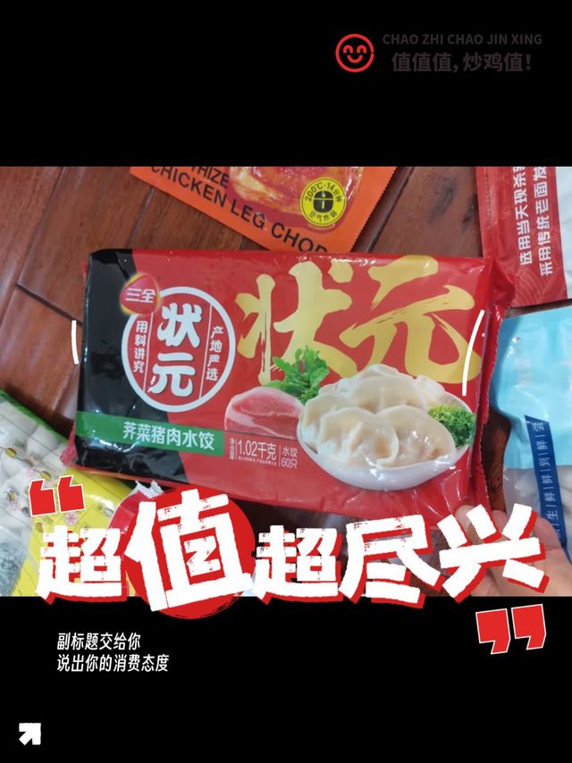 吃完出状元的水饺🥟要不要试试?