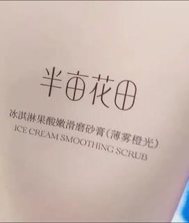 肌肤也能吃冰淇淋？