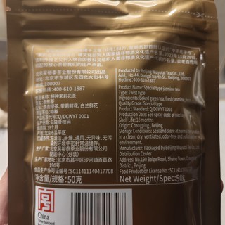 吴裕泰茉莉金尖，很好的口粮茶