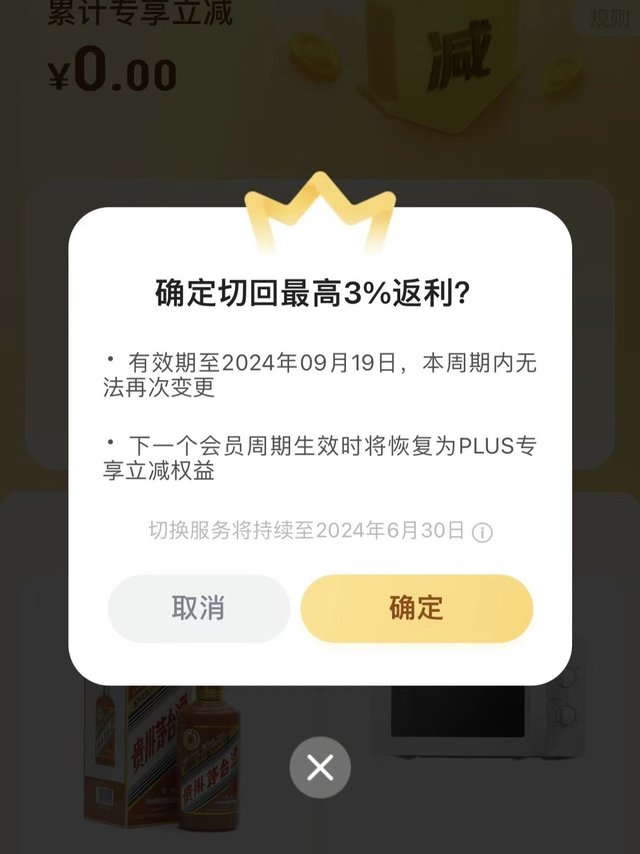 注意京东的这个选项需要自己切换