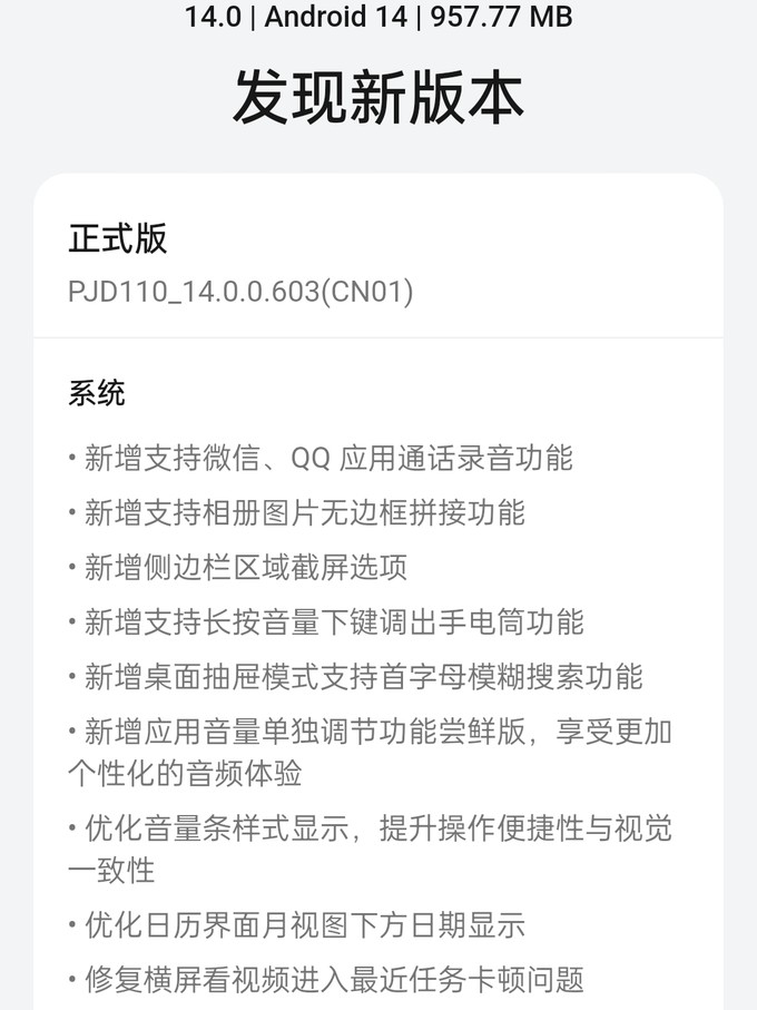 一加12安卓手机怎么样 一加12又推送更新了