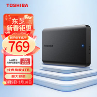 东芝（TOSHIBA）4TB移动硬盘机械新小黑A5USB3.2Gen1大容量兼容Mac数据存储轻薄便携高速传输