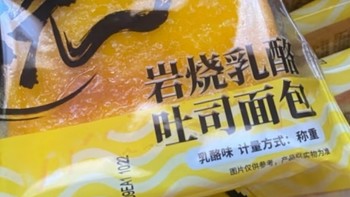 盼盼岩烧乳酪吐司，打工人的美味便捷简餐！