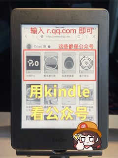 你还不知道？kindle可以看公众号，方法很简单