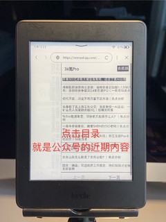 你还不知道？kindle可以看公众号，方法很简单