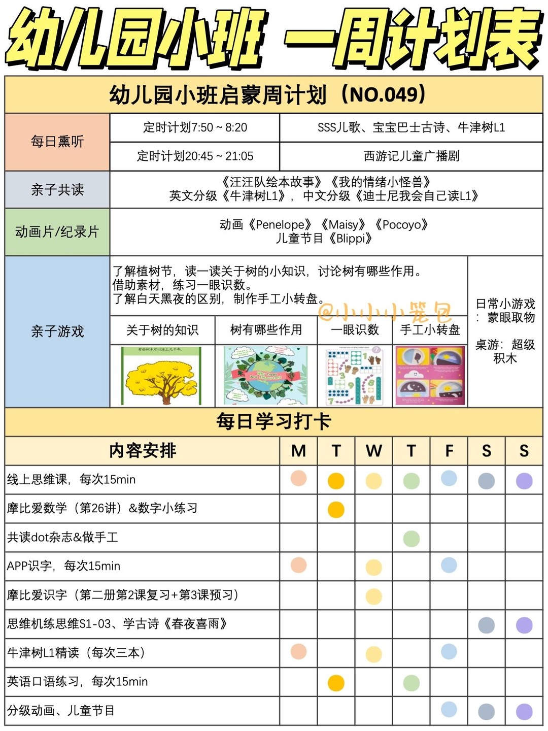 幼儿园小班本周主题图片