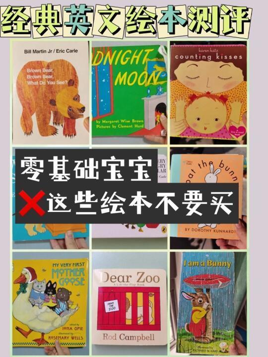 ❌别踩雷❗0⃣基础英语启蒙不要选这些绘本