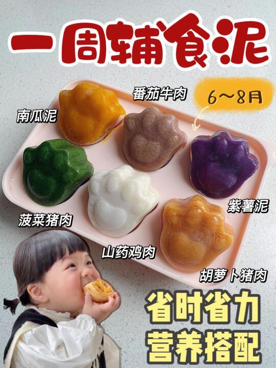 宝宝辅食泥快速备餐教程✅附储存时间表