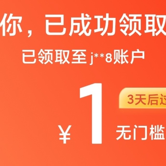 京东无门槛红包，你抢到了吗？