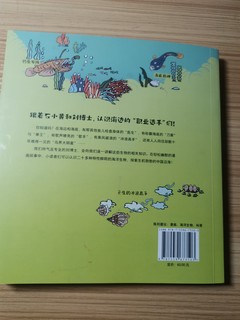 带着书本去赶海，让孩子们认识海洋生物。