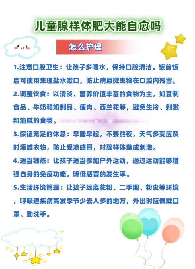 孩子腺样体肥大怎么护理