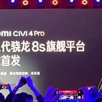 小米成为第三代骁龙8s移动平台首发厂商，开启新一代智能手机体验里程碑